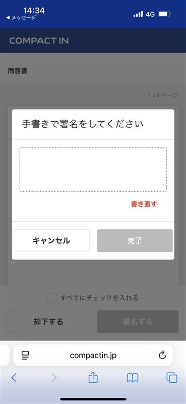 署名画面イメージ