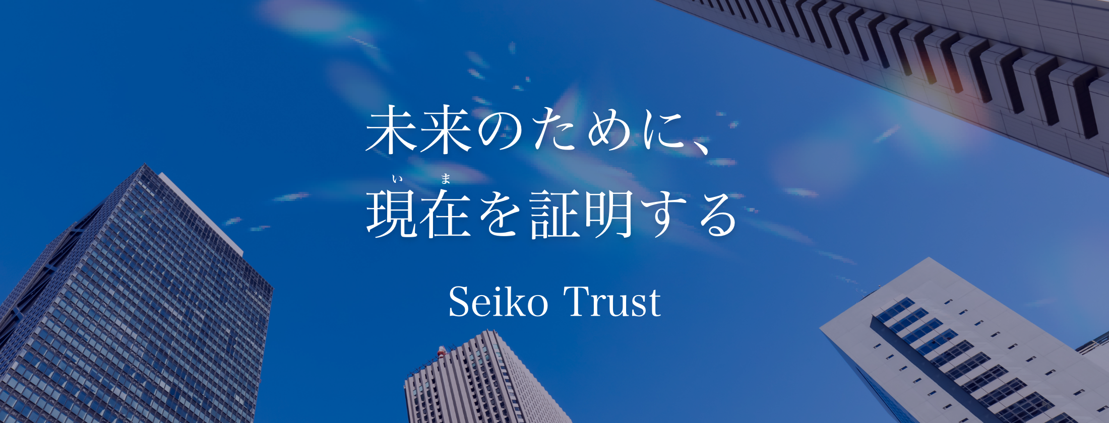 SEIKOTRUST