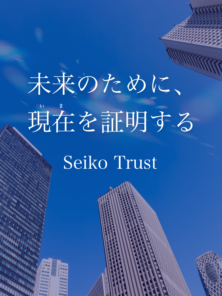 SEIKOTRUST