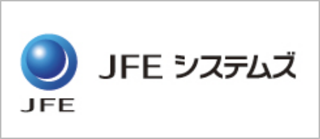 JFEシステムズ株式会社