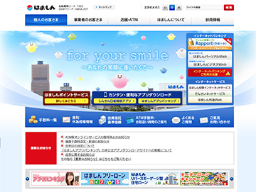 浜松信用金庫のホームページ