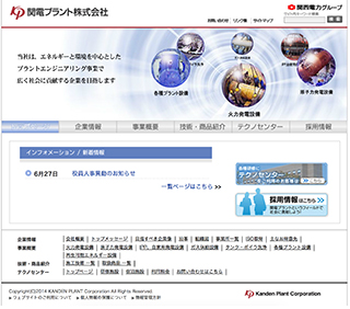 関電プラントのホームページ