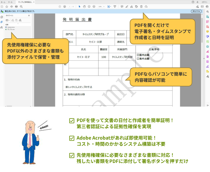 PDFが電子的な封筒に