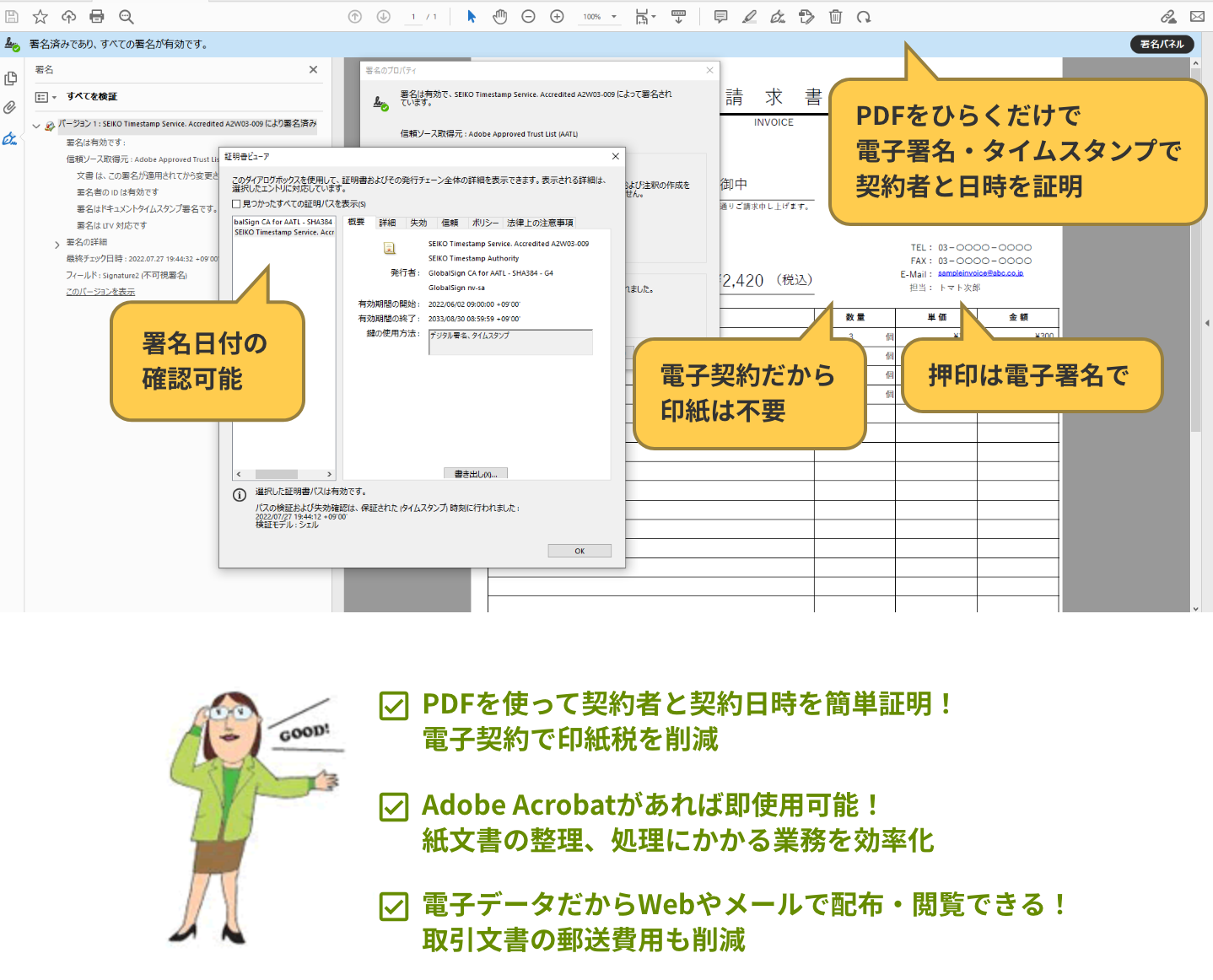 PDFを使って契約者と契約日時を簡単証明