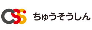 ちゅうそうしん