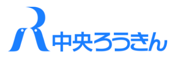 中央ろうきん