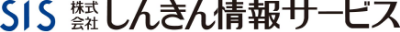 株式会社しんきん情報サービス 様