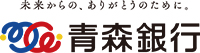 青森銀行 様