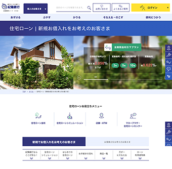 紀陽銀行・住宅ローンのホームページ