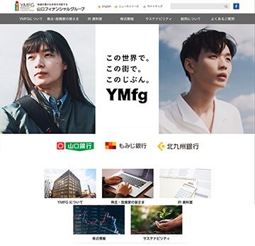 株式会社山口フィナンシャルグループのホームページ
