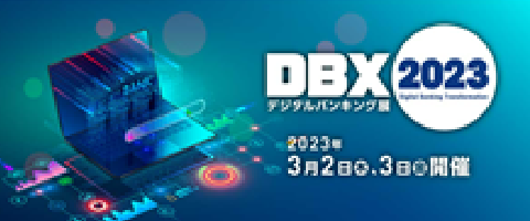 『デジタルバンキング展（DBX2023）』に出展します。