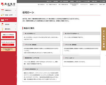 愛媛銀行の住宅ローンのホームページ