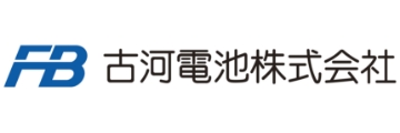 古河電池株式会社