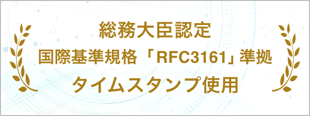 Seiko Trust タイムスタンプサービス