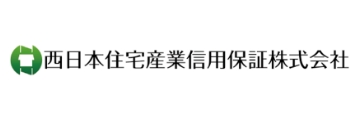 西日本住宅産業信用保証