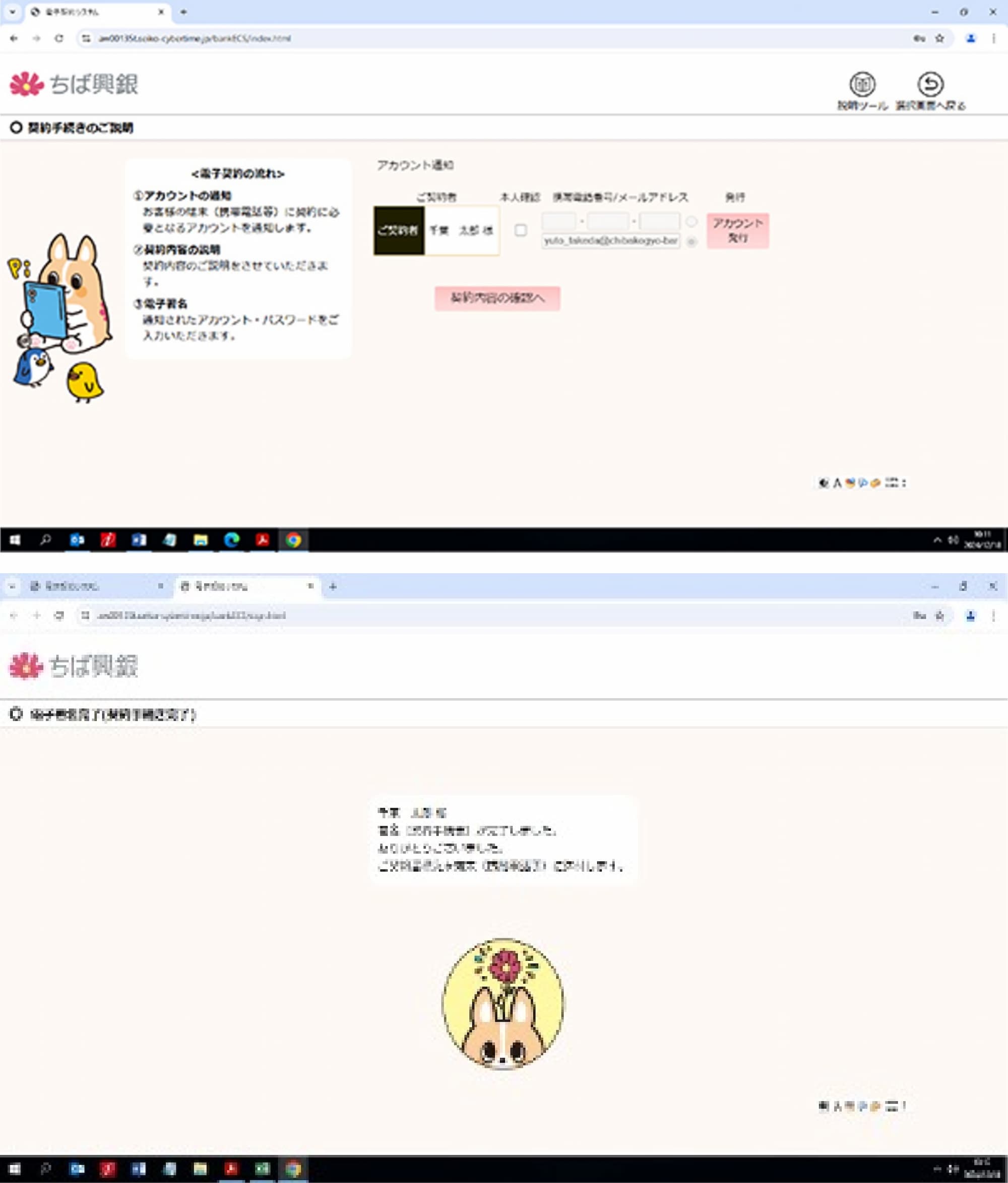 「ちばコーギー」が登場する住宅ローンの契約ページ